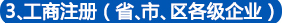 株洲工商注冊,株洲公司注冊,株洲代理記賬公司,辦理株洲營業(yè)執(zhí)照,株洲工商代辦,株洲分公司注冊,株洲工商代理,公司注冊代辦,代辦工商注冊,公司注冊報(bào)稅,代辦注冊公司 株洲工商注冊,株洲公司注冊,株洲代理記賬公司,辦理株洲營業(yè)執(zhí)照,株洲工商代辦,株洲分公司注冊,株洲工商代理,公司注冊代辦,代辦工商注冊,公司注冊報(bào)稅,代辦注冊公司