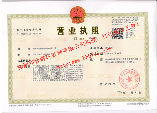 株洲工商注冊(cè),株洲公司注冊(cè),株洲工商代辦,株洲代理記賬,株洲財(cái)務(wù)公司,株洲營業(yè)執(zhí)照代辦,株洲公司注冊(cè)流程和費(fèi)用,株洲分公司注冊(cè),株洲公司注冊(cè)報(bào)稅,株洲工商注冊(cè)代理,株洲財(cái)務(wù)代理記賬,株洲代辦注冊(cè)公司,株洲公司注冊(cè)代理